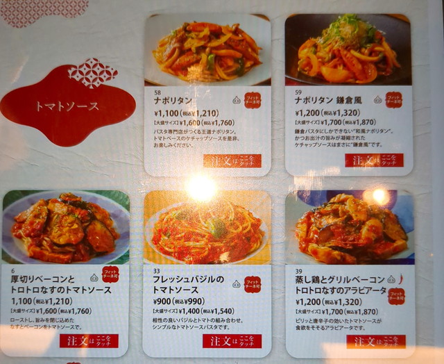 鎌倉パスタメニューA１０