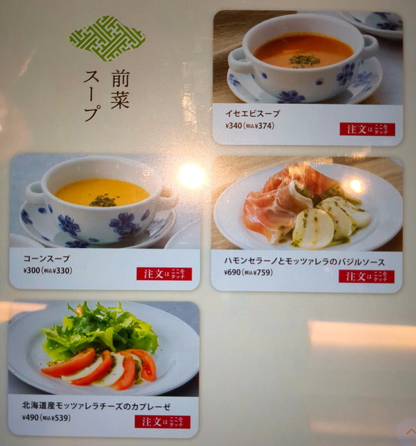 鎌倉パスタメニューA１４