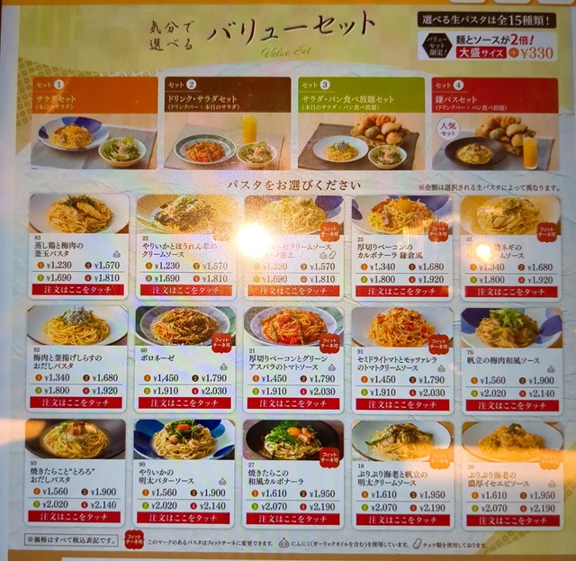 鎌倉パスタメニューA１８