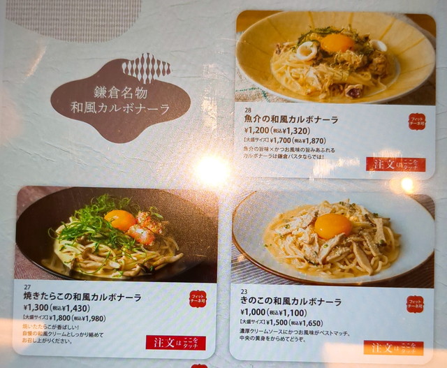 鎌倉パスタメニューA３