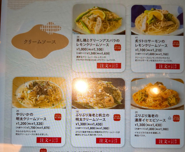 鎌倉パスタメニューA４