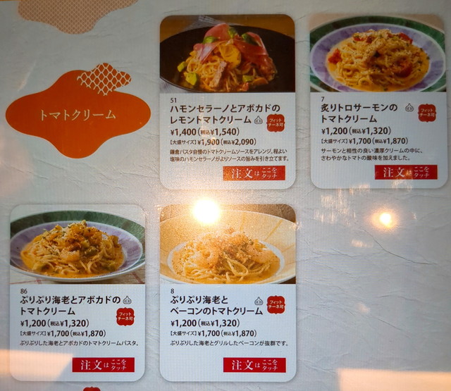 鎌倉パスタメニューA８
