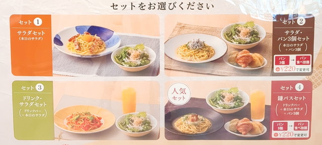 鎌倉パスタランチメニュー３B