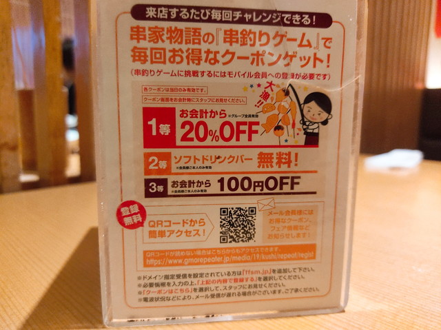 串家物語クーポン