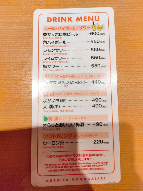 串家物語メニュー２４