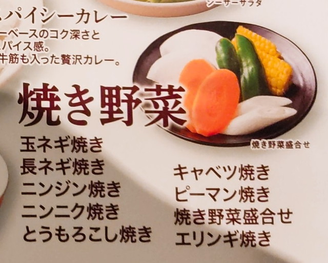 安楽亭ピタ放題メニュー１０
