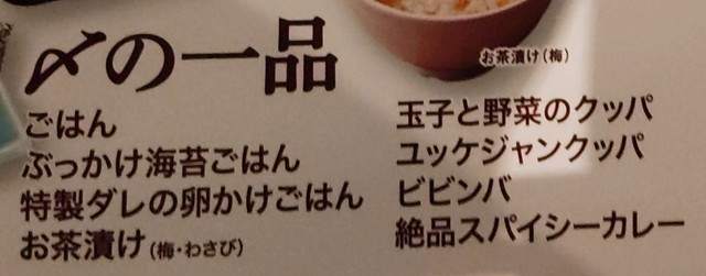 安楽亭ピタ放題メニュー１１