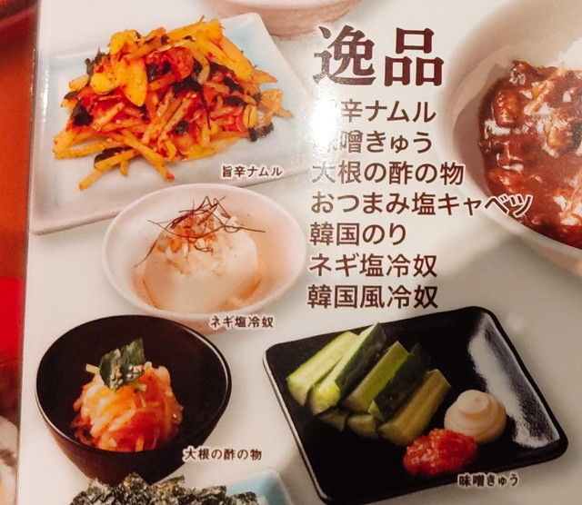 安楽亭ピタ放題メニュー９