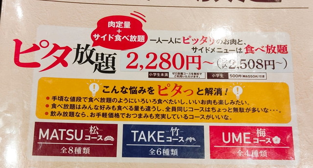 安楽亭ピタ放題値段
