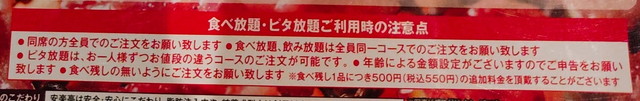 安楽亭食べ放題ルール