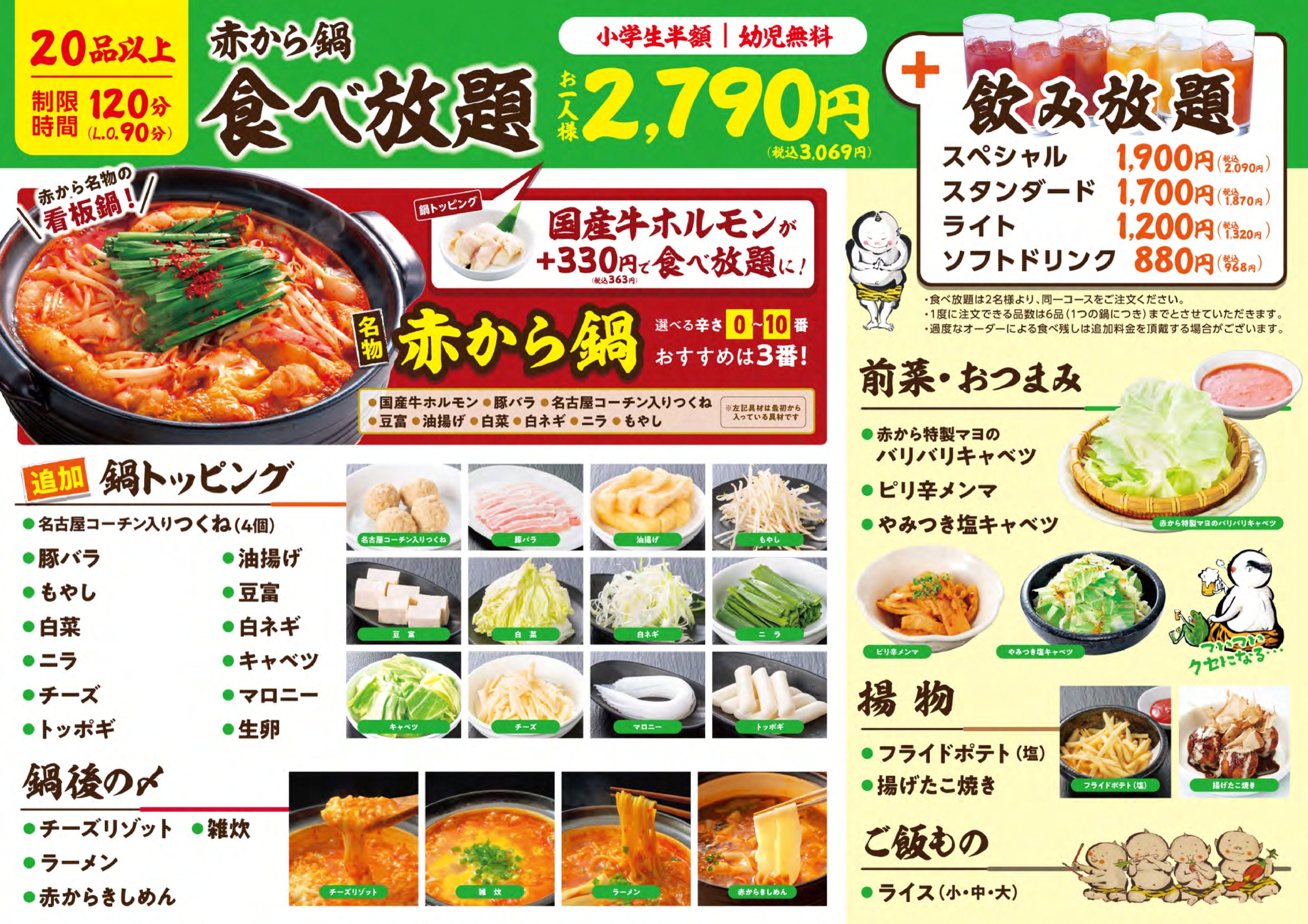 赤から鍋食べ放題引用１