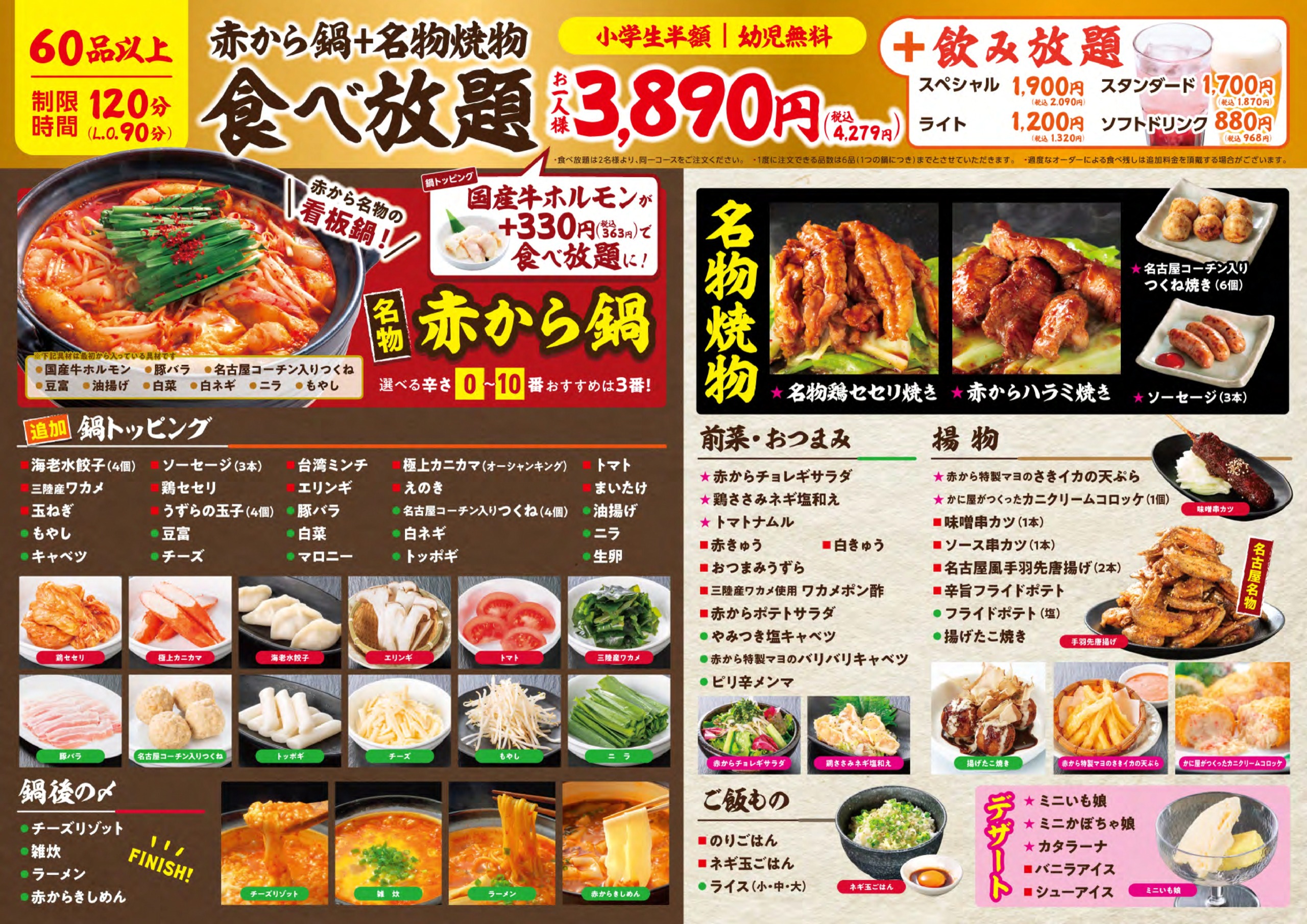 赤から鍋食べ放題引用３