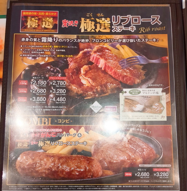 ブロンコビリーメニュー１A