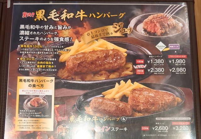 ブロンコビリーメニュー２A