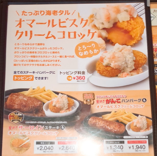 ブロンコビリーメニュー４A