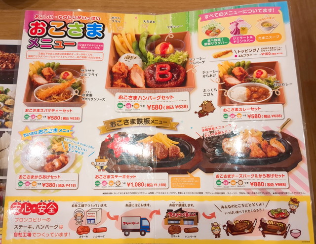 ブロンコビリーメニュー５A