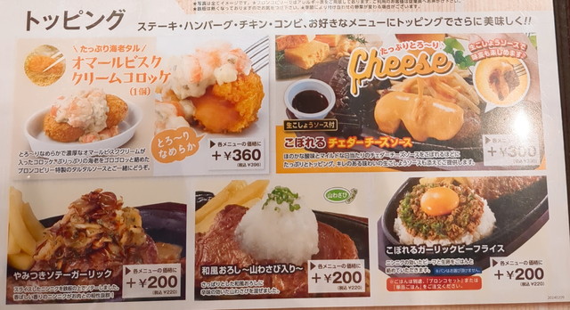 ブロンコビリーメニュー７A