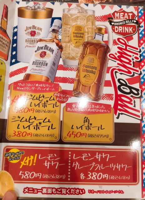 ブロンコビリーメニュー９A