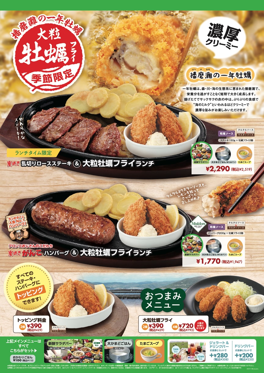 ブロンコビリーランチメニュー画像引用１A