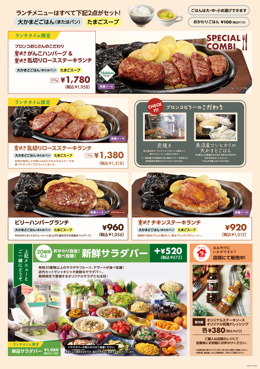 ブロンコビリーランチメニュー画像引用３