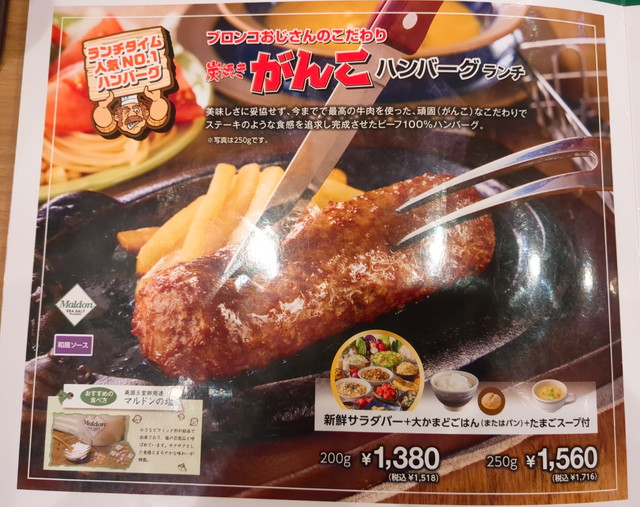 ブロンコビリーランチメニュー１A