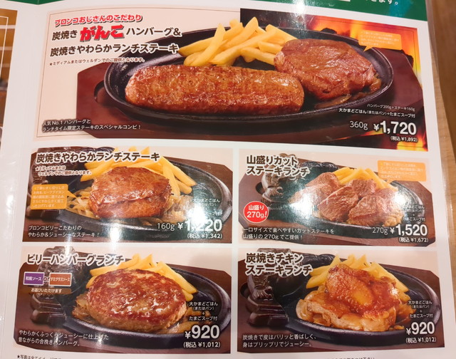 ブロンコビリーランチメニュー２A