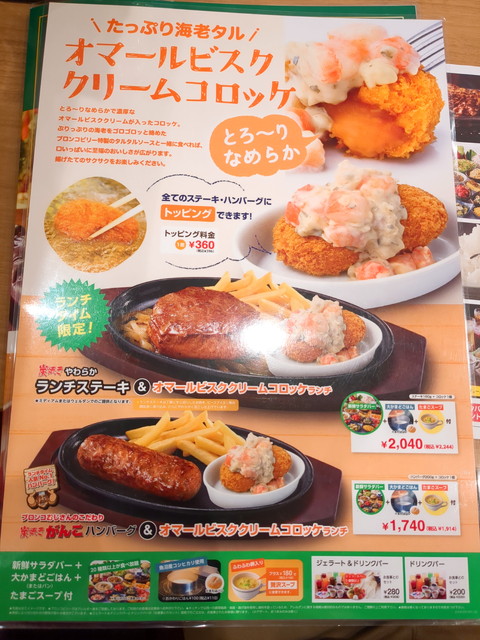 ブロンコビリーランチメニュー３A