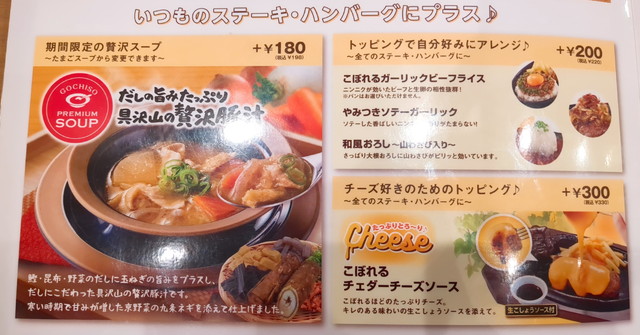 ブロンコビリーランチメニュー４A