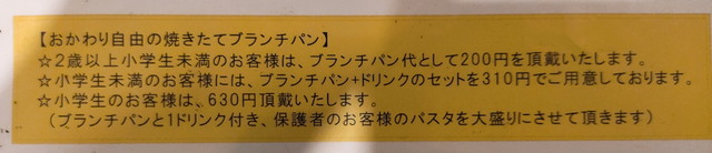 マカロニ市場パン食べ放題値段
