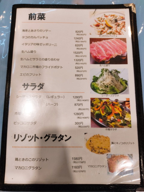 マカロニ市場メニュー１