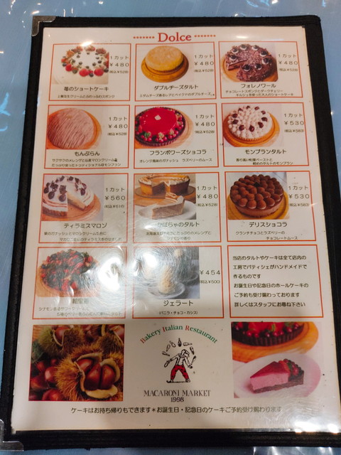 マカロニ市場メニュー９