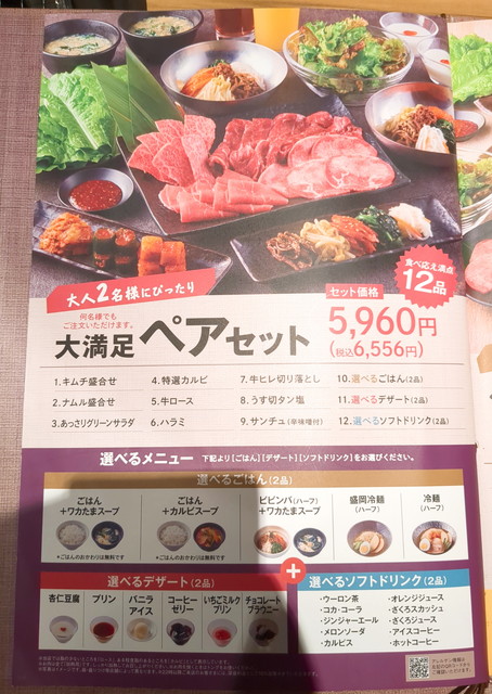 くいどんメニュー１１