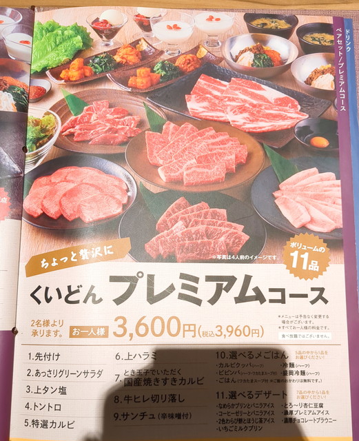 くいどんメニュー１２