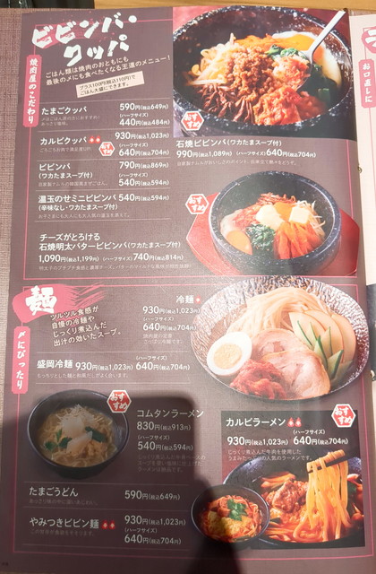 くいどんメニュー９