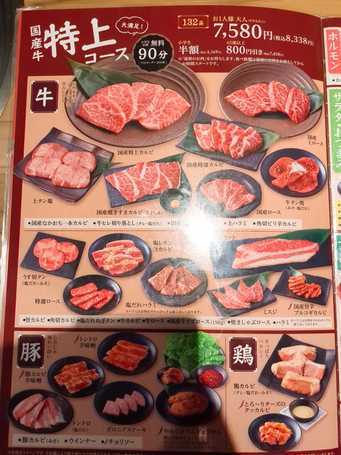 くいどん食べ放題メニュー１０