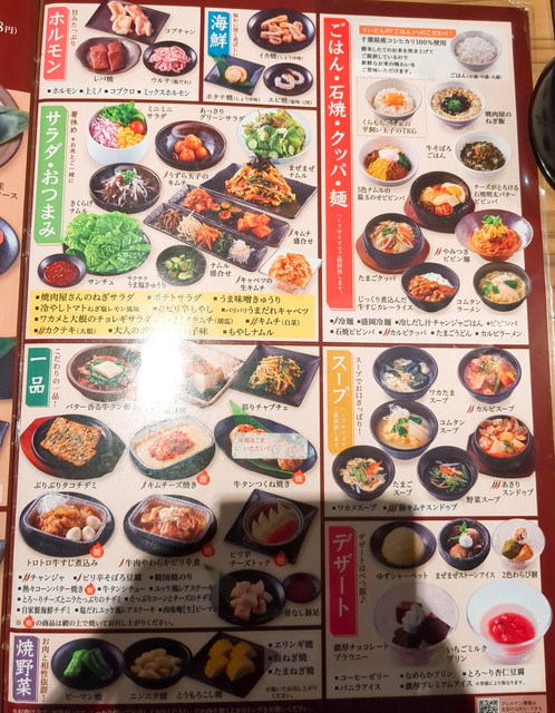 くいどん食べ放題メニュー１１
