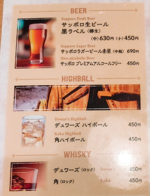 但馬屋アルコールメニュー１