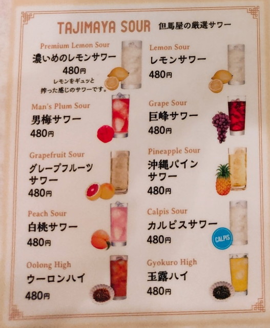 但馬屋アルコールメニュー２