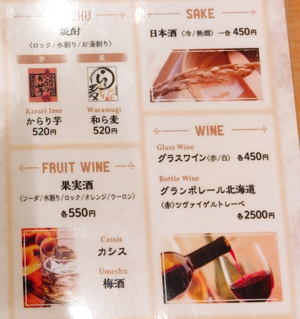 但馬屋アルコールメニュー５