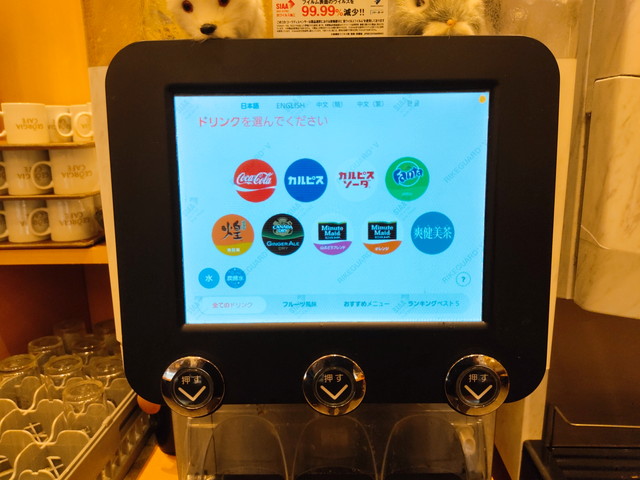 但馬屋ドリンクバー２