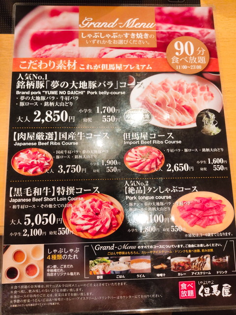 但馬屋値段１