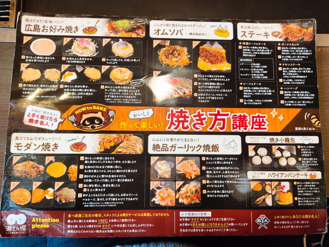 道とん堀ステーキ食べたもの３