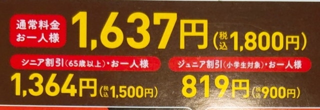 道とん堀ステーキ食べ放題値段