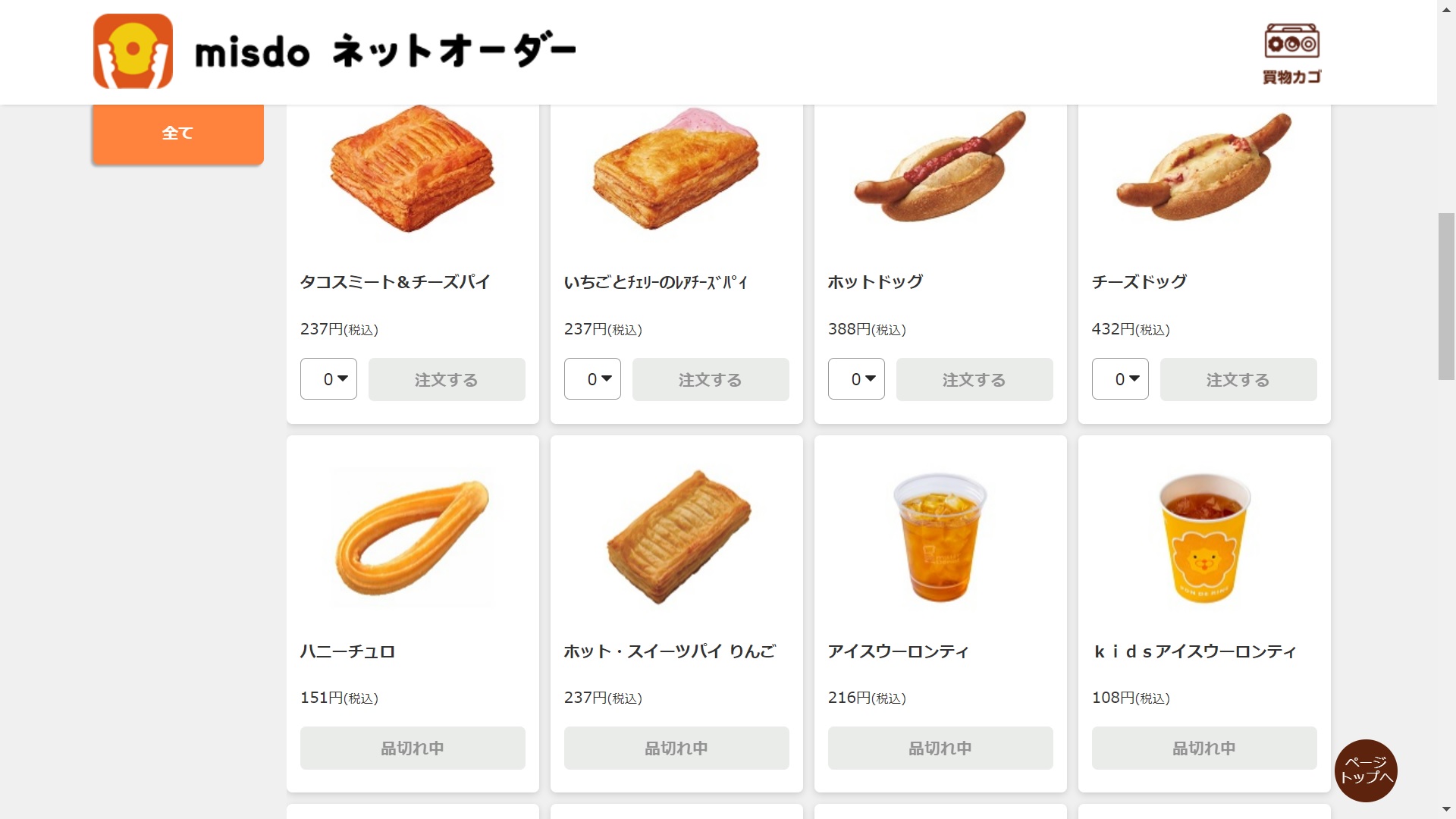 ミスドネットオーダー品切れa