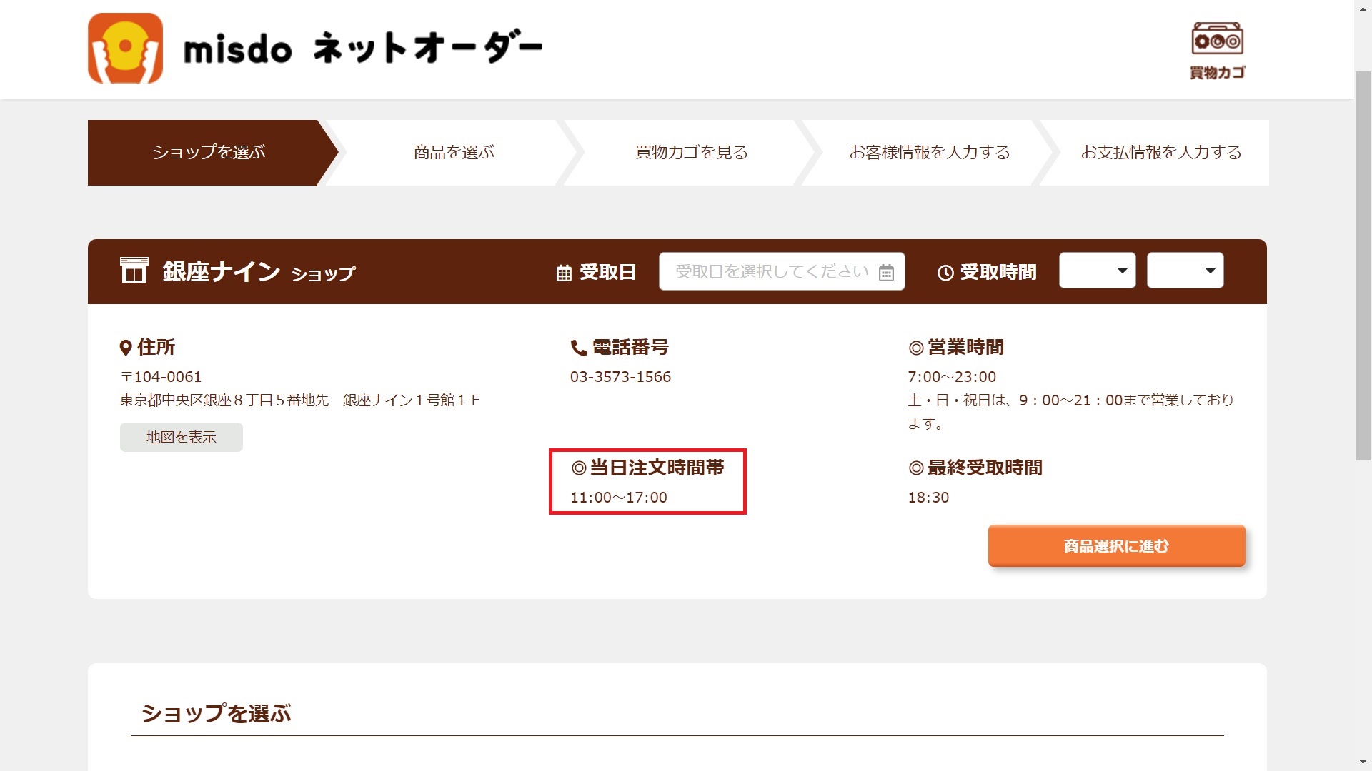 ミスドネットオーダー当日注文a