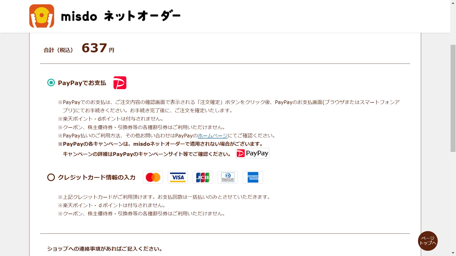 ミスドネットオーダー注文方法１０a