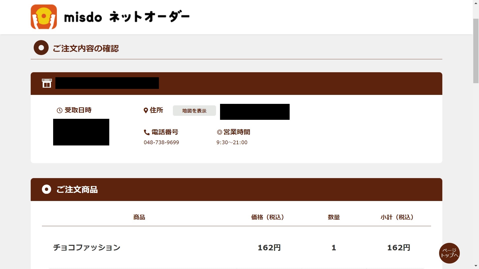 ミスドネットオーダー注文方法１２a