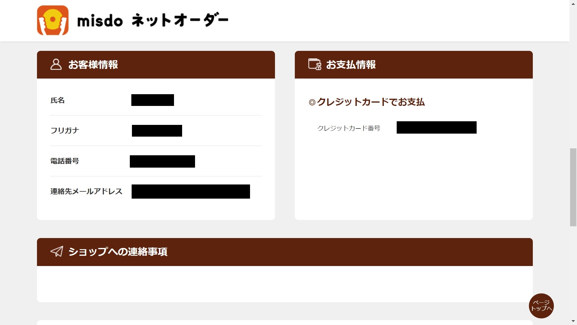 ミスドネットオーダー注文方法１４a