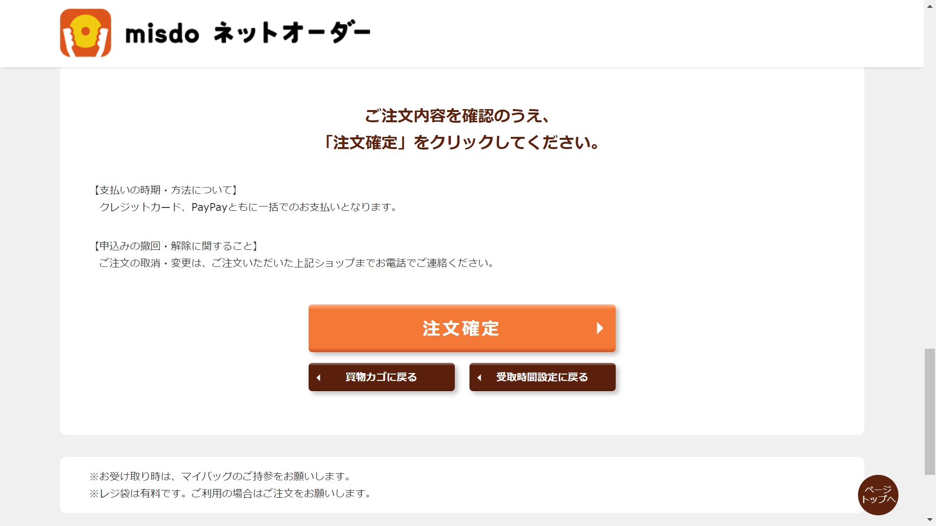 ミスドネットオーダー注文方法１５a
