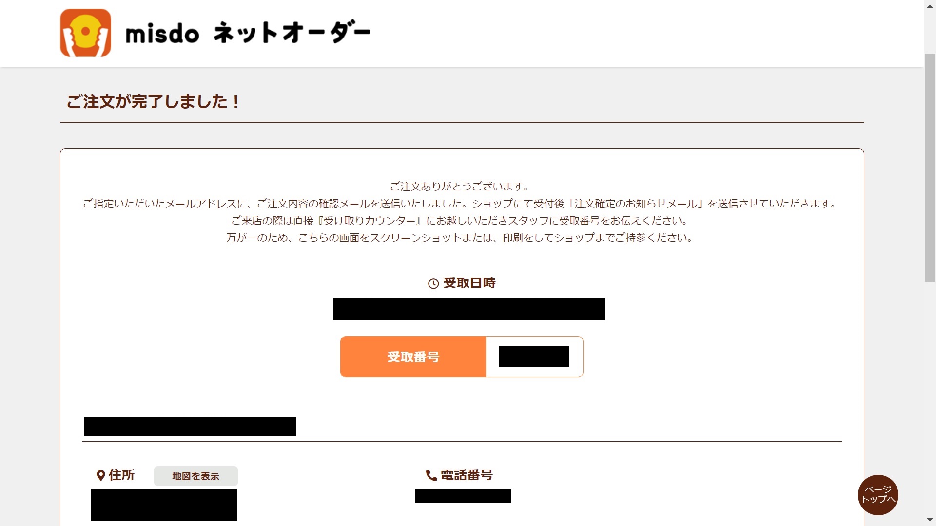 ミスドネットオーダー注文方法１６a